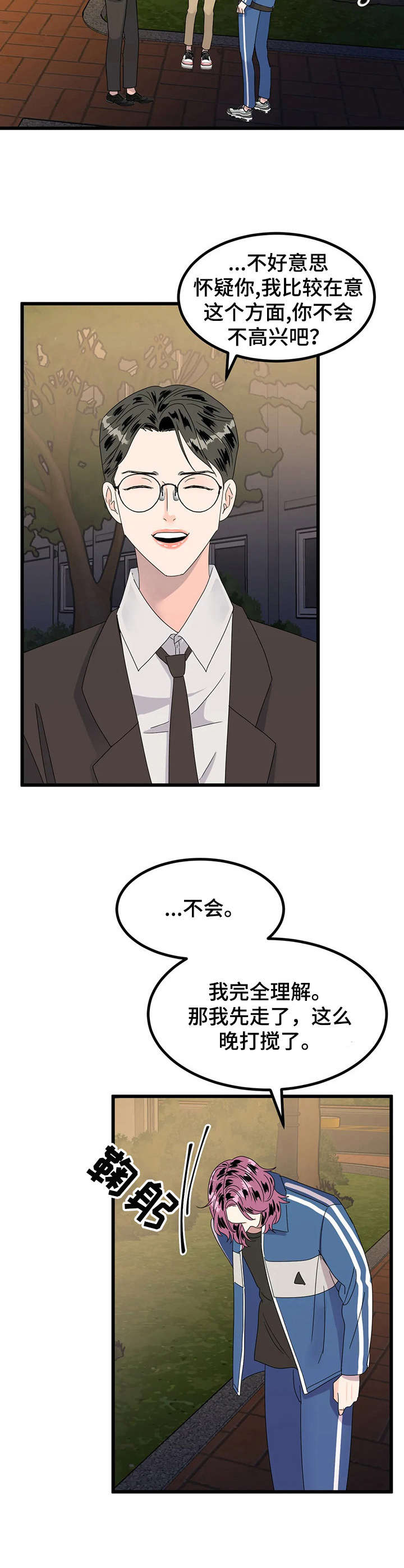 让霉运消失吧漫画,第15章：送回家1图