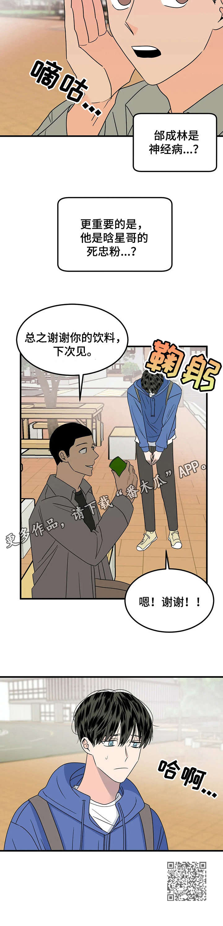 让霉运消失吧漫画,第25章：询问1图