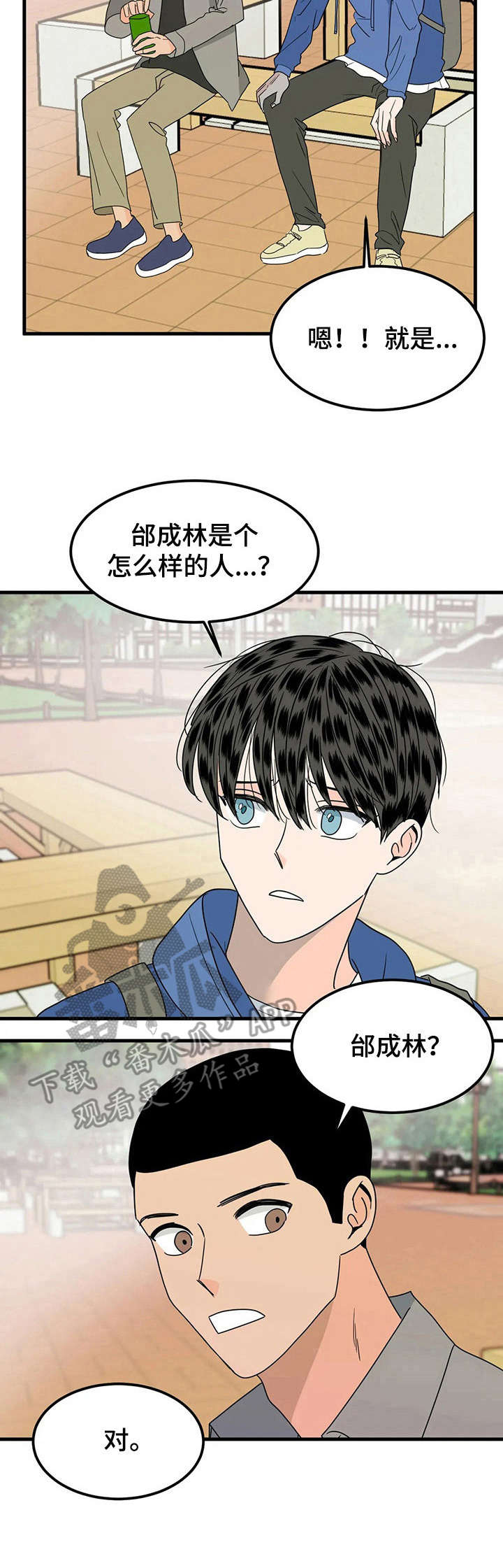 让霉运消失吧漫画,第25章：询问1图