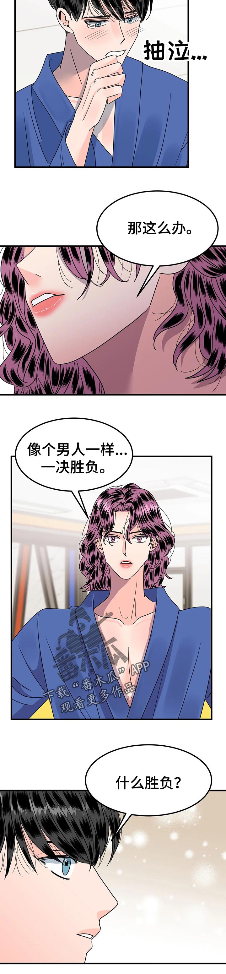 让霉运消失吧漫画,第30章：一决胜负1图