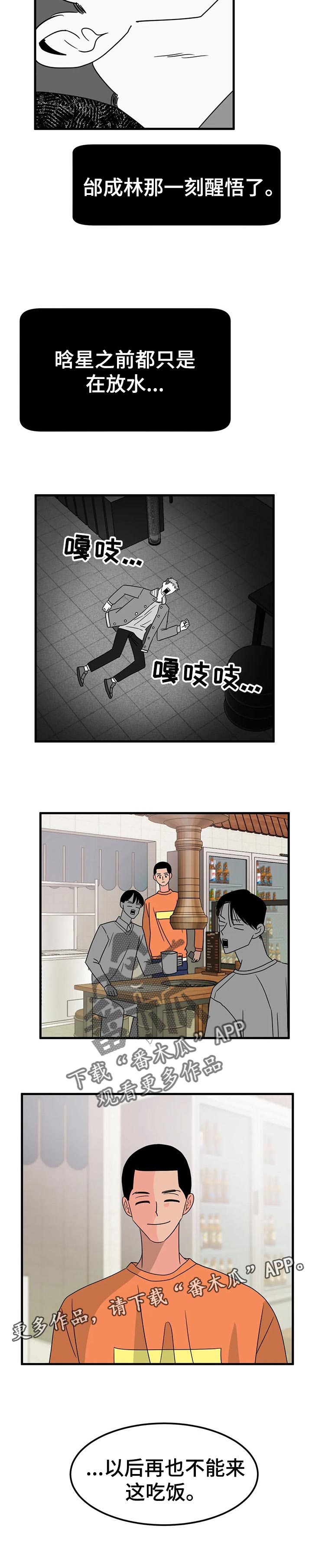 让霉运消失吧漫画,第34章：愤怒1图