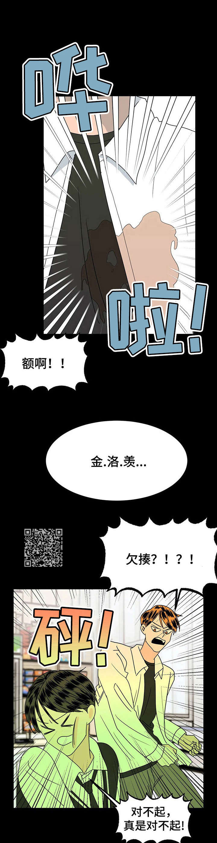让霉运消失吧漫画,第26章：八字不合2图