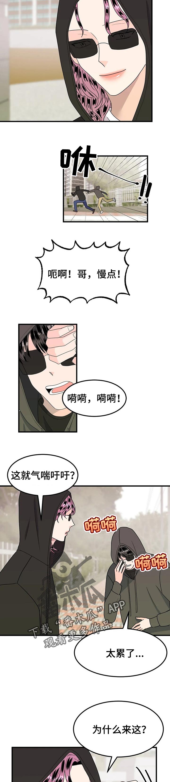 让霉运消失吧漫画,第37章：生气1图