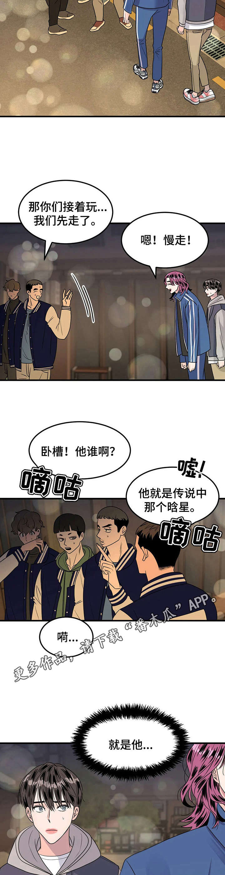 让霉运消失吧漫画,第14章：小混混2图