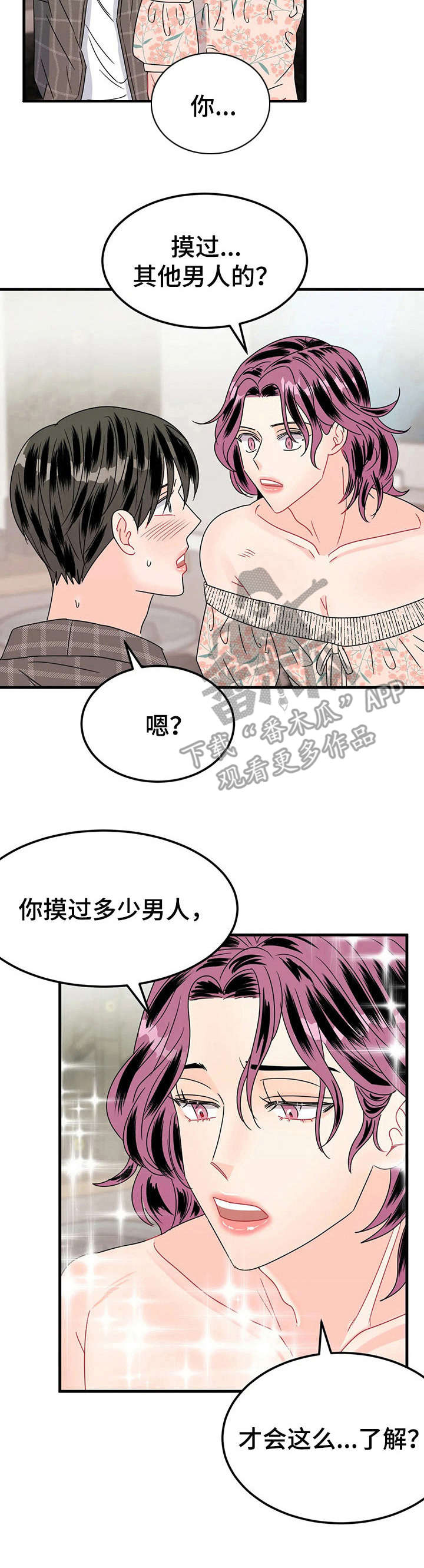 让霉运消失吧漫画,第20章：好看1图