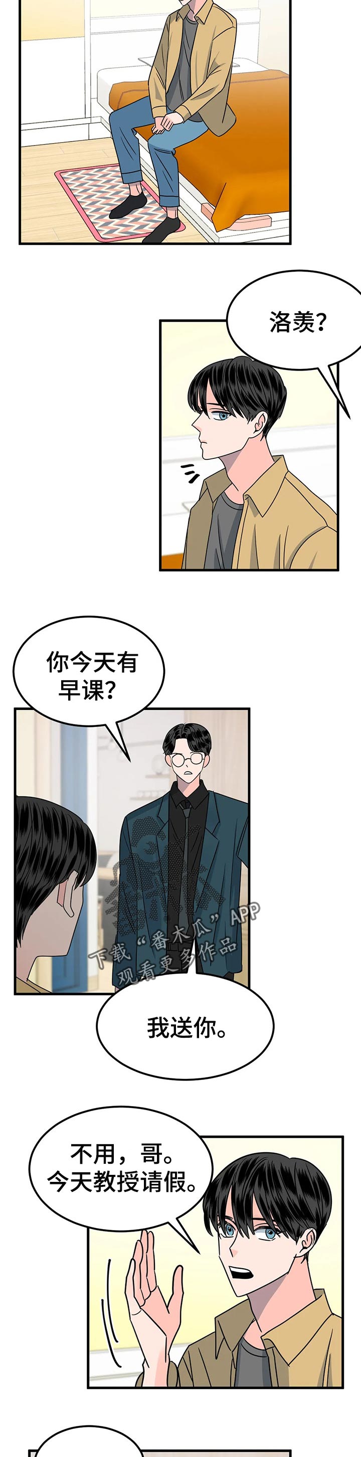 让霉运消失吧漫画,第31章：当做无事发生1图