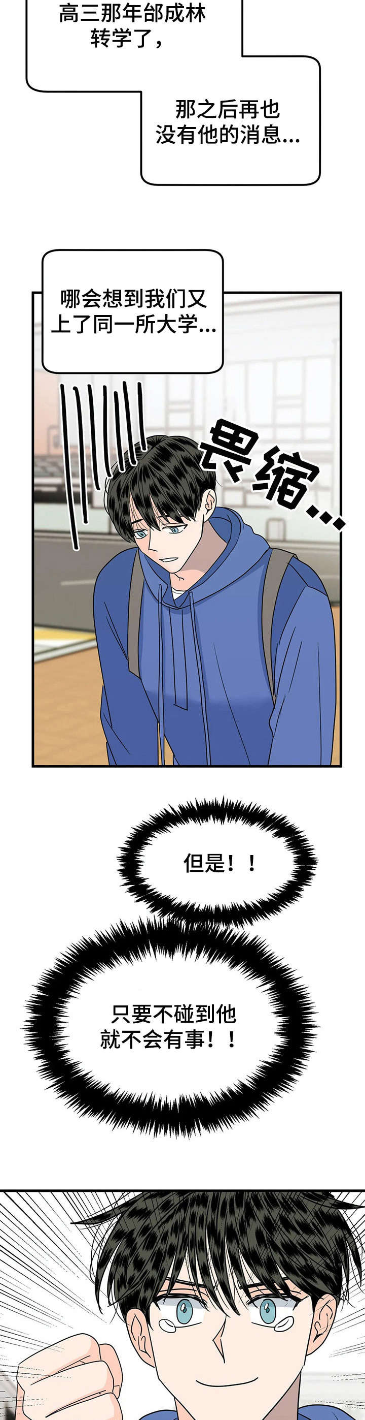 让霉运消失吧漫画,第26章：八字不合2图