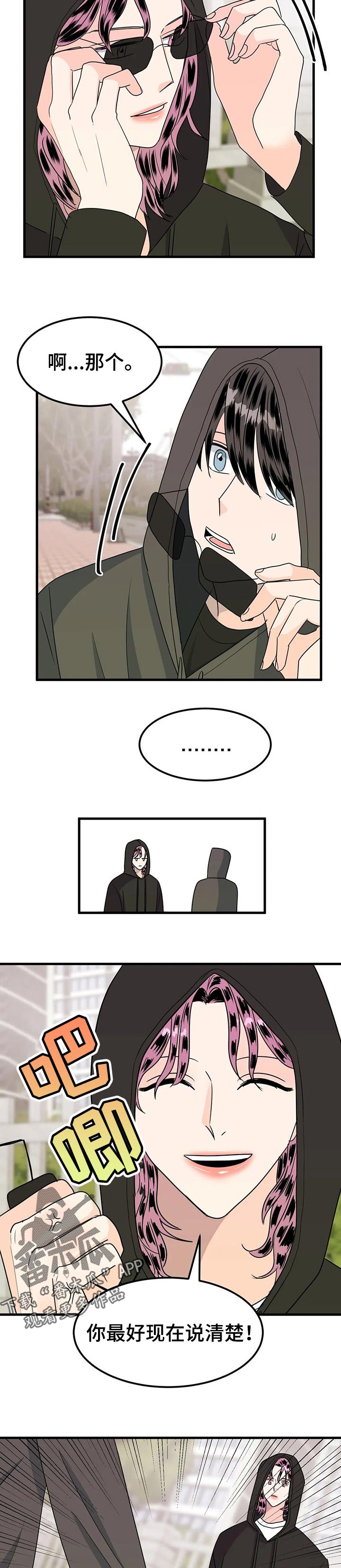 让霉运消失吧漫画,第37章：生气2图