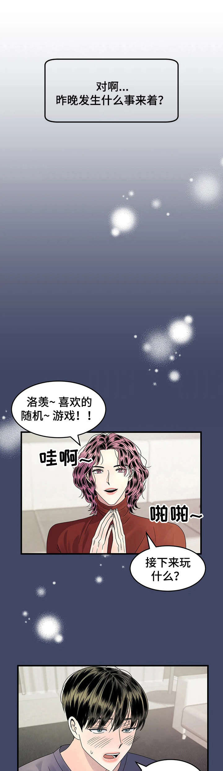 让霉运消失吧漫画,第6章：回忆1图