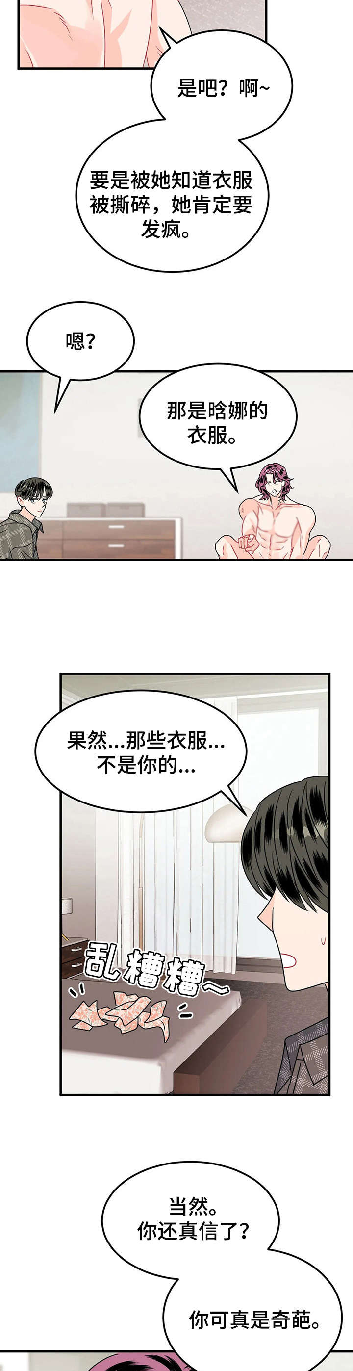 让霉运消失吧漫画,第22章： 全家福1图