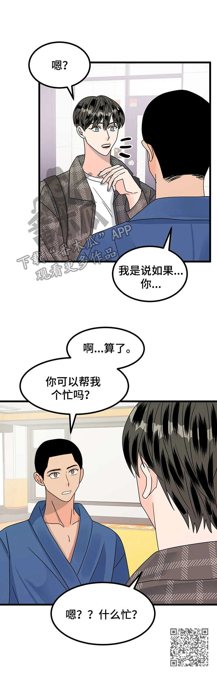 让霉运消失吧漫画,第15章：送回家1图