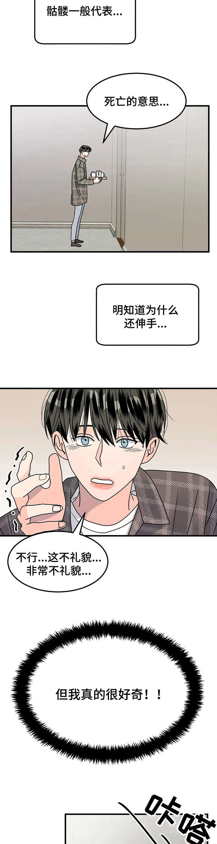 让霉运消失吧漫画,第18章：奇怪的房间2图