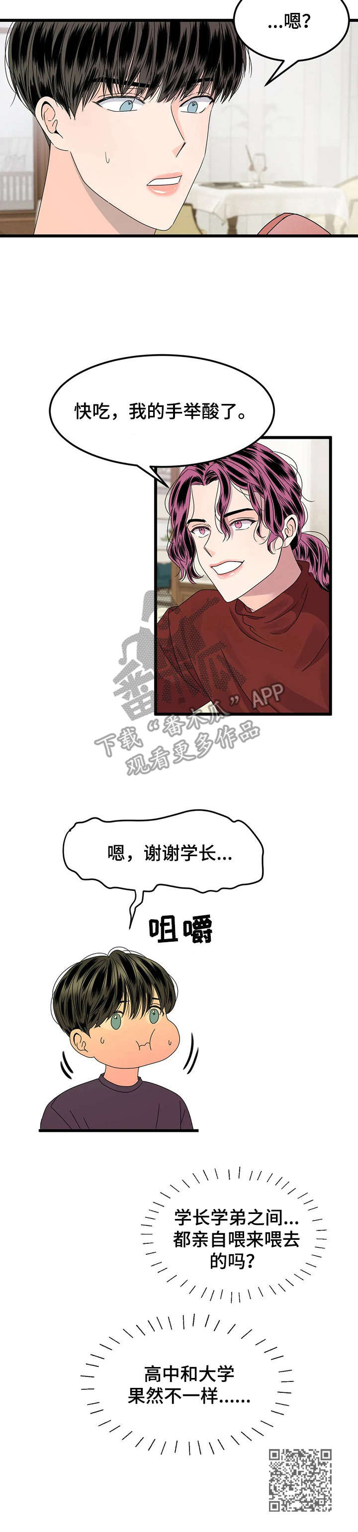 让霉运消失吧漫画,第3章：送花2图
