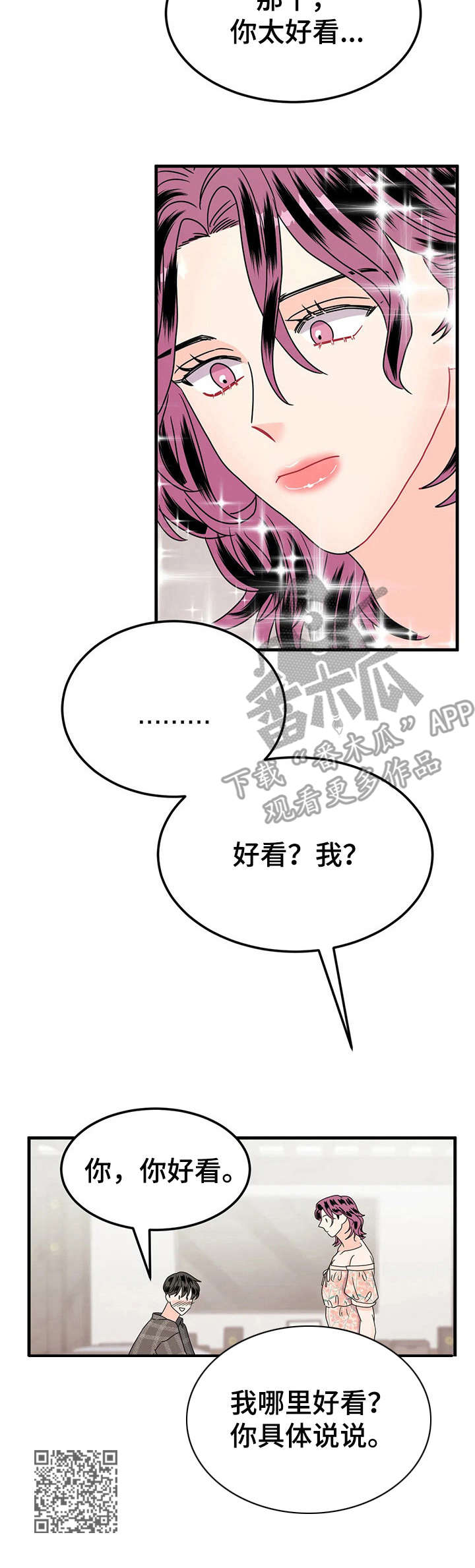 让霉运消失吧漫画,第19章：女装1图