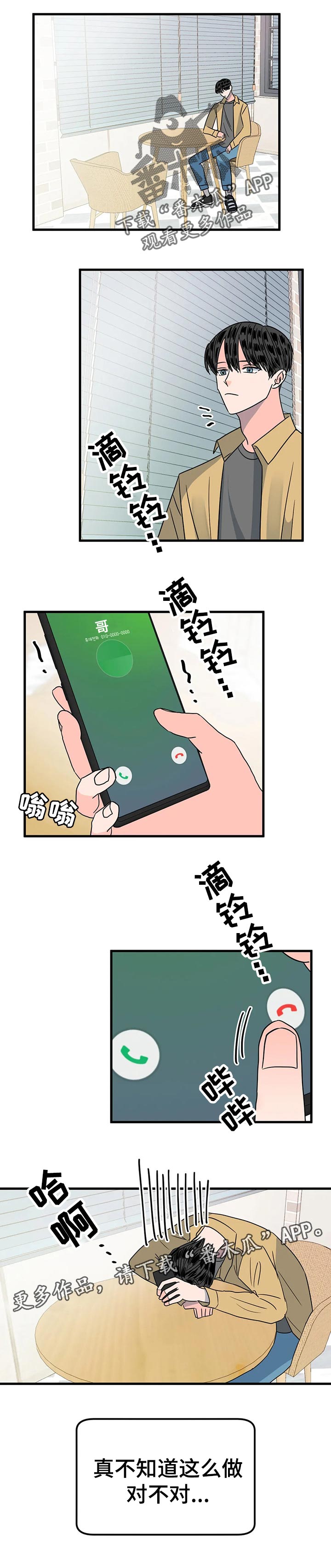 让霉运消失吧漫画,第32章：逃跑2图