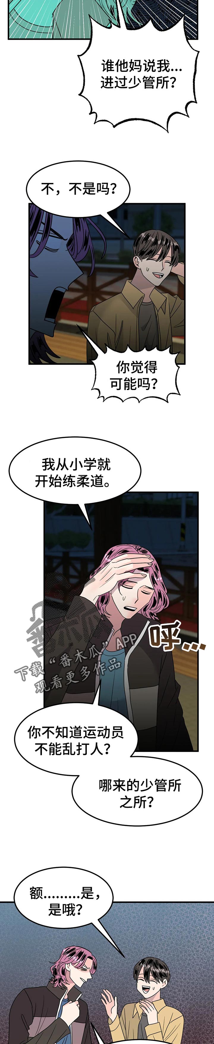 让霉运消失吧漫画,第35章：苦衷1图