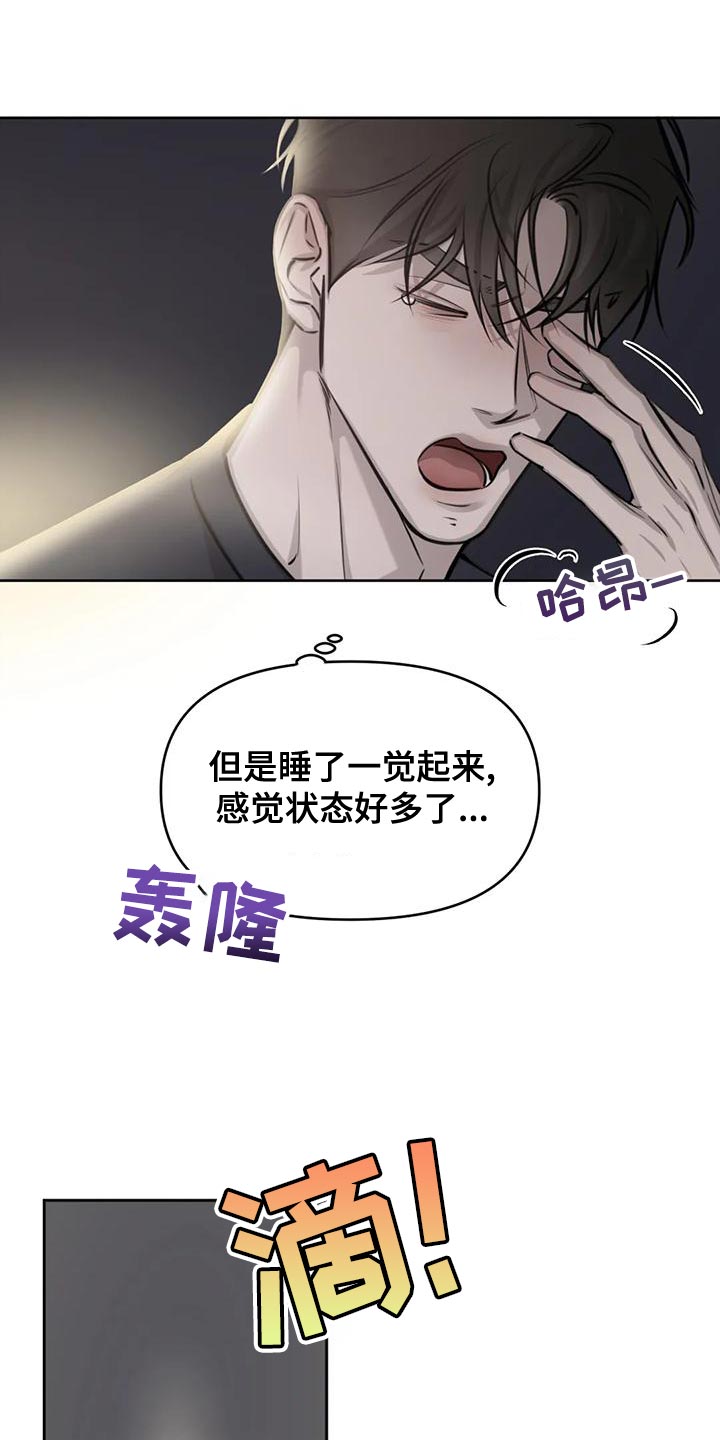 必然相遇漫画,第24章：一塌糊涂1图