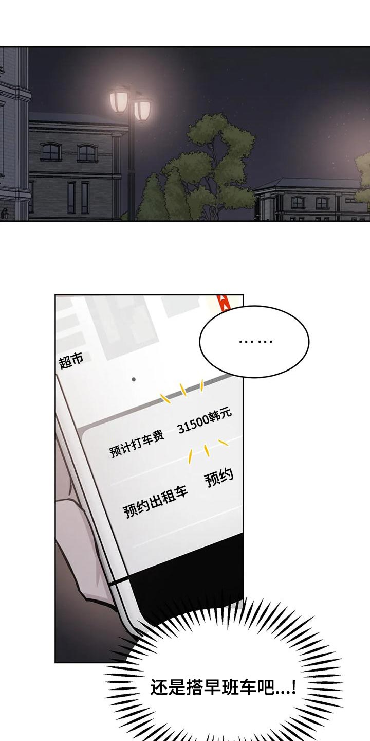 必然相遇漫画,第24章：一塌糊涂1图