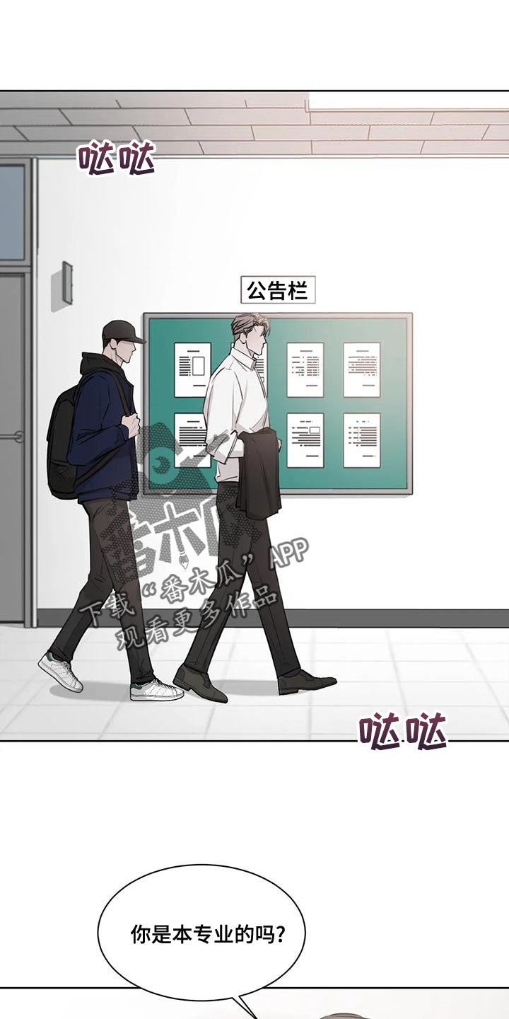 必然相遇漫画,第17章：由我来判断1图