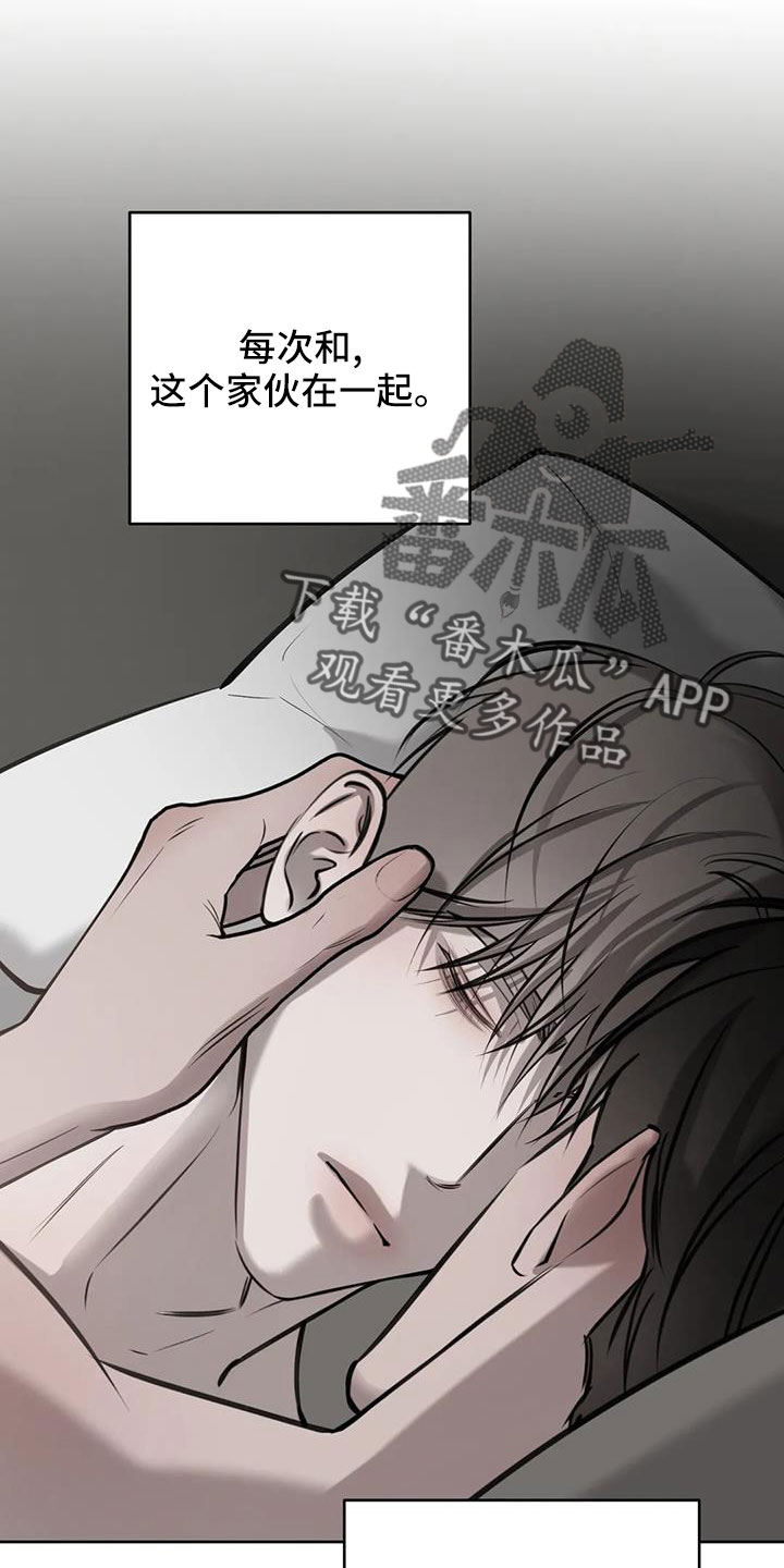 必然相遇漫画,第57章：不知不觉陷落2图