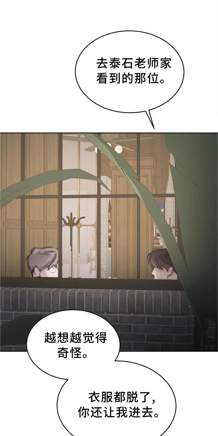 必然相遇漫画,第40章：什么意思1图