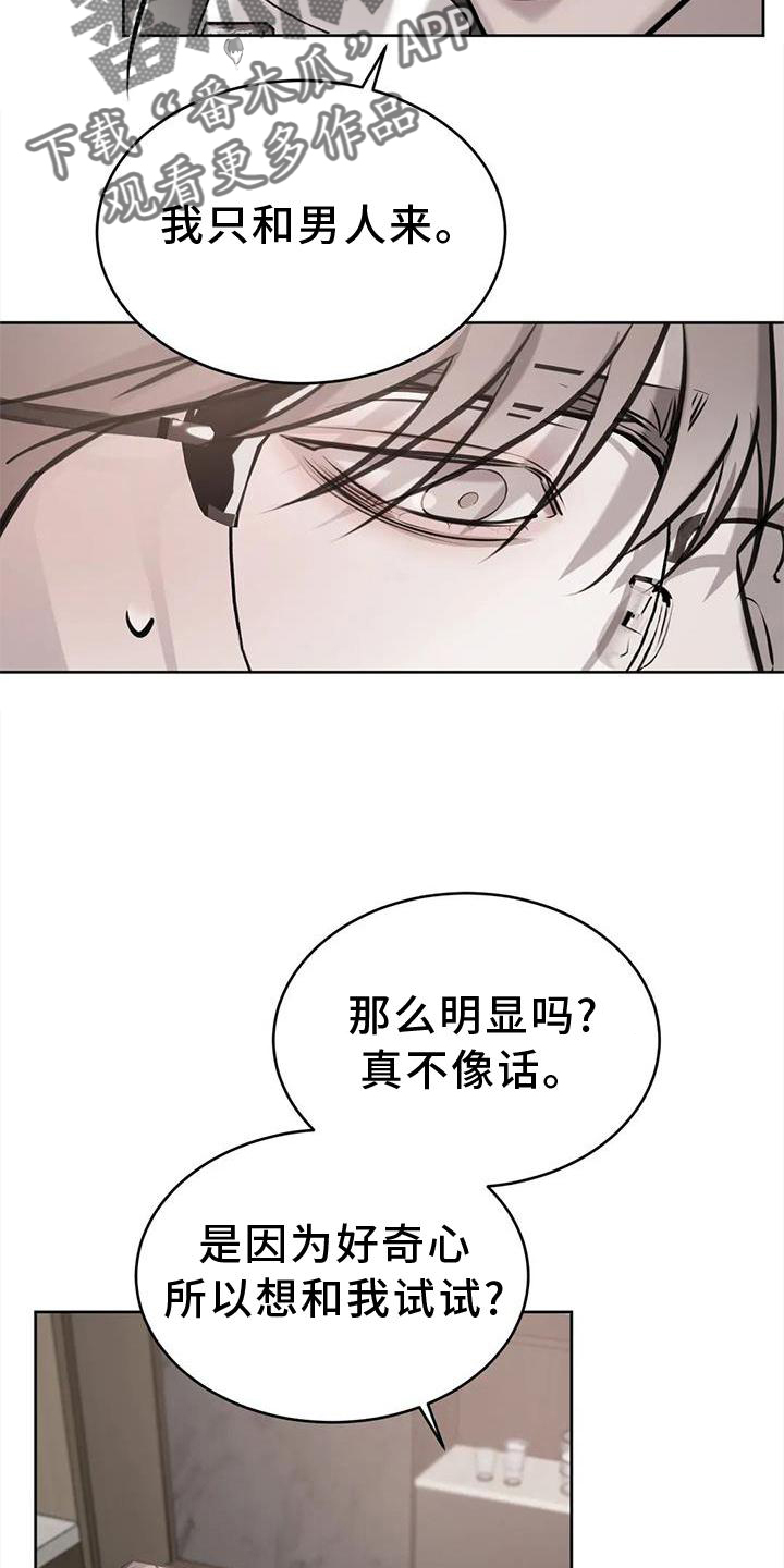 必然相遇的句子漫画,第40章：什么意思1图