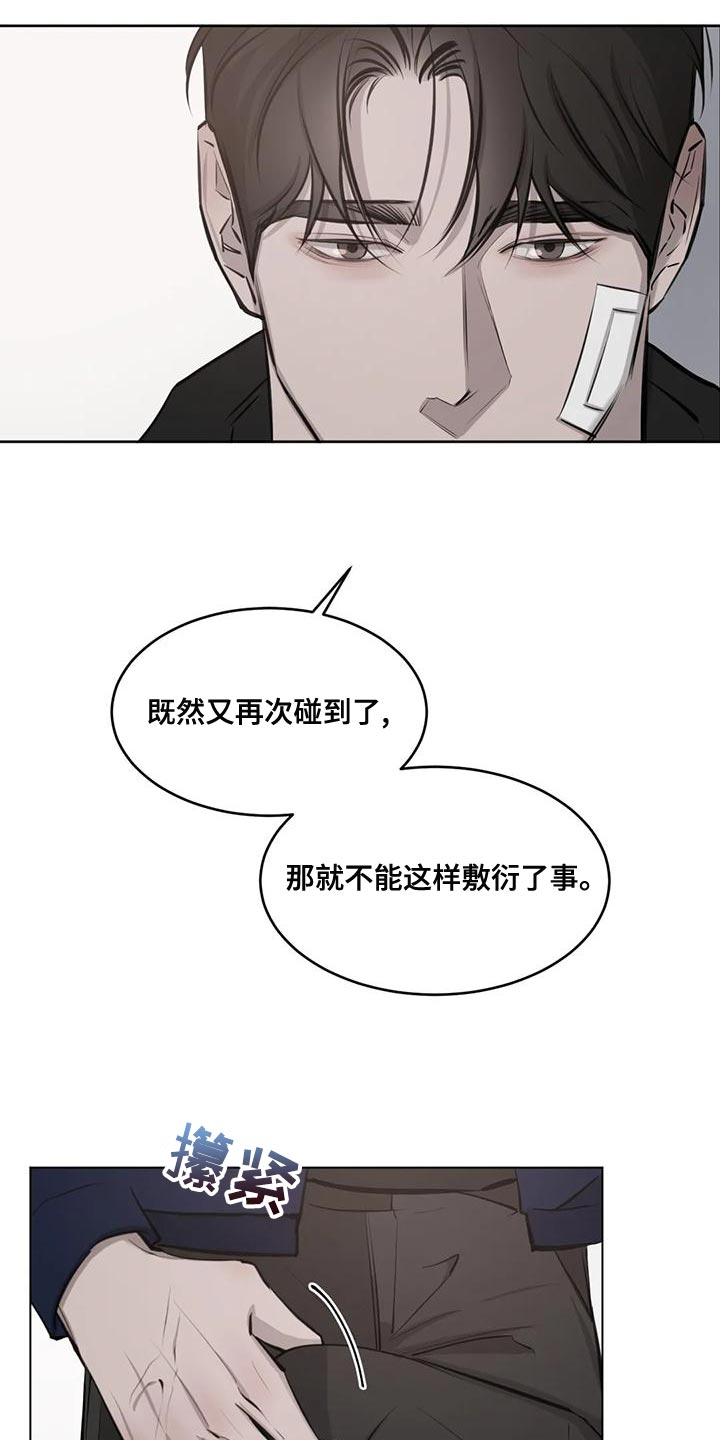 必然相遇漫画高清版漫画,第17章：由我来判断1图