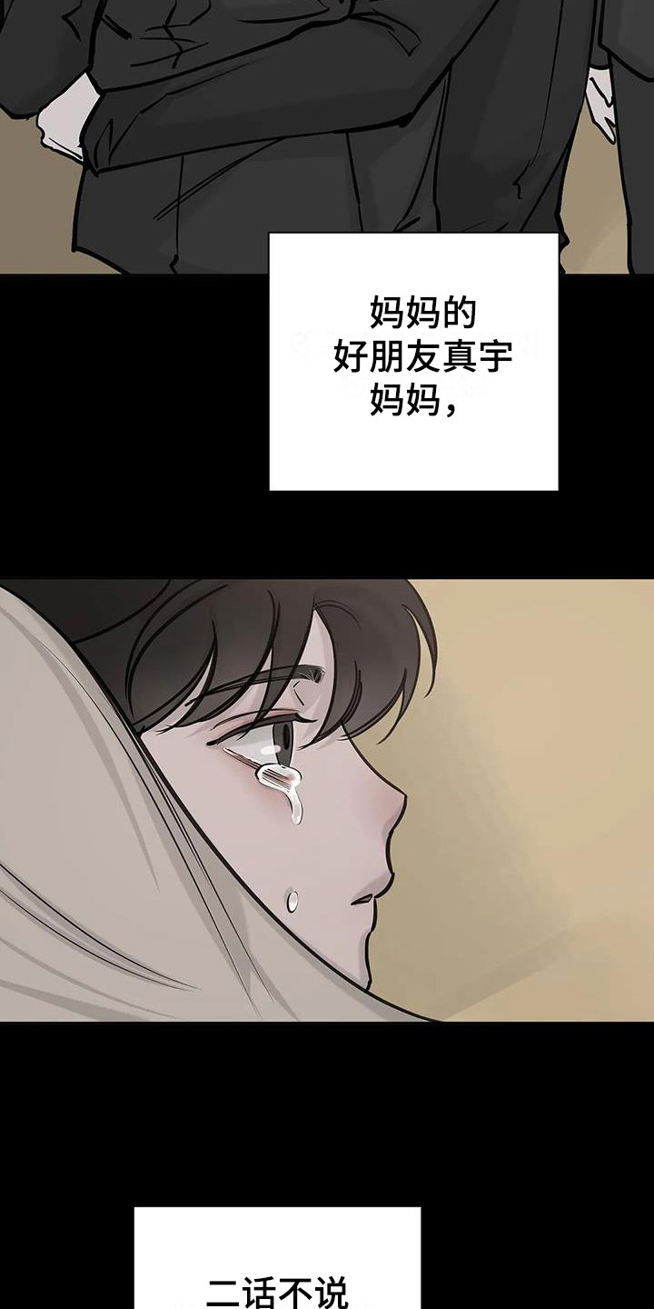 必然相遇的句子漫画,第5章：记忆2图