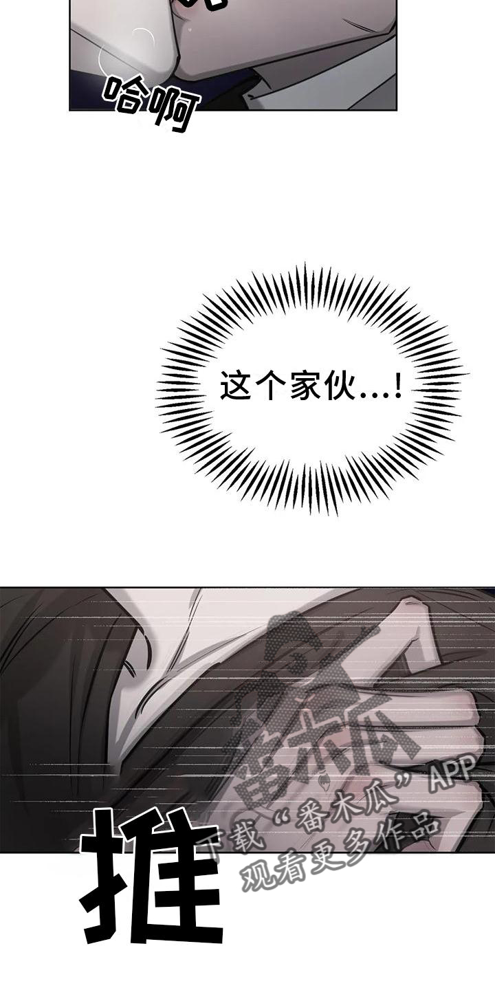 必然相遇漫画,第30章：疯子2图