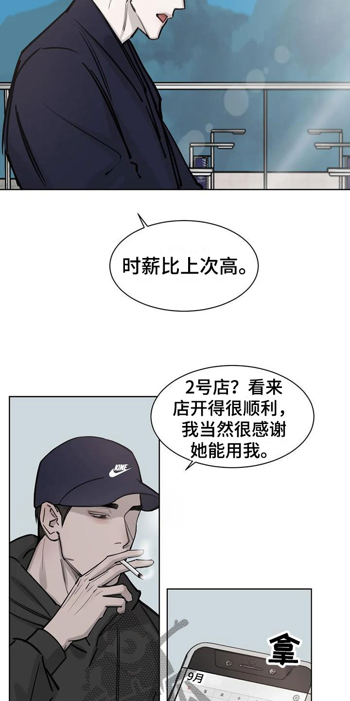必然相遇漫画高清版漫画,第8章：怪人1图