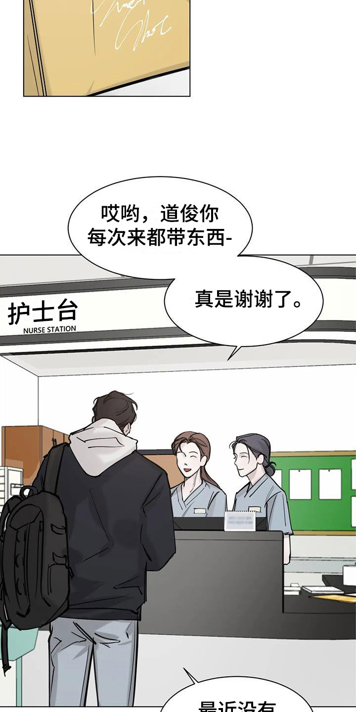必然相遇漫画,第4章：探望1图