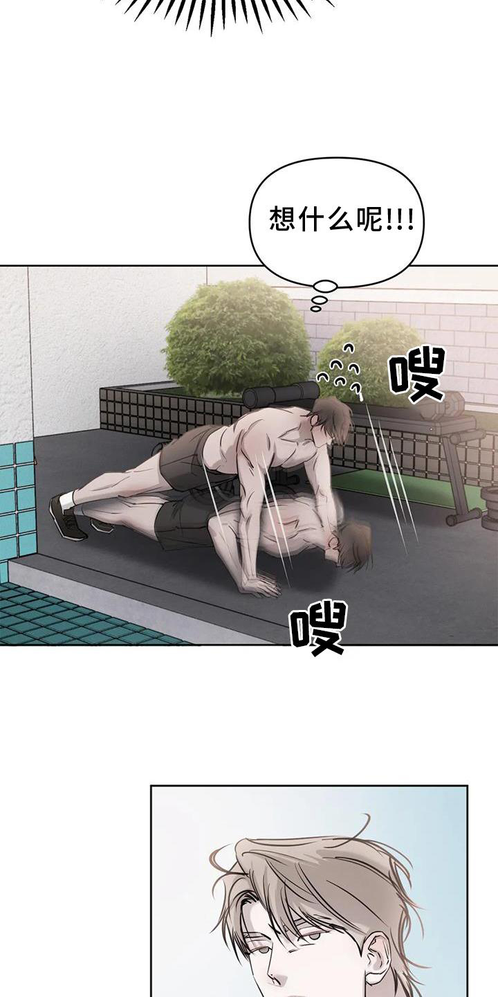 必然相遇的句子漫画,第32章：不用管1图