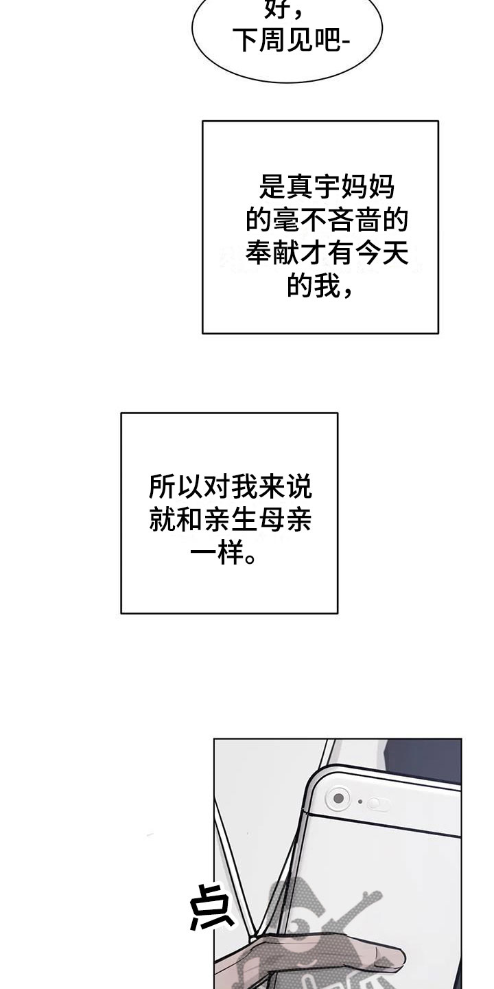 必然相遇漫画,第4章：探望1图