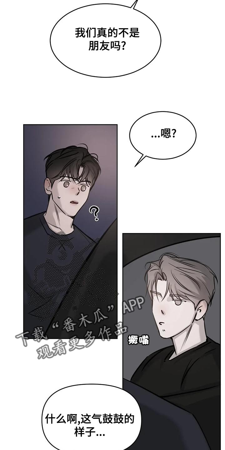 必然相遇漫画,第26章：我们真的不是朋友吗？2图