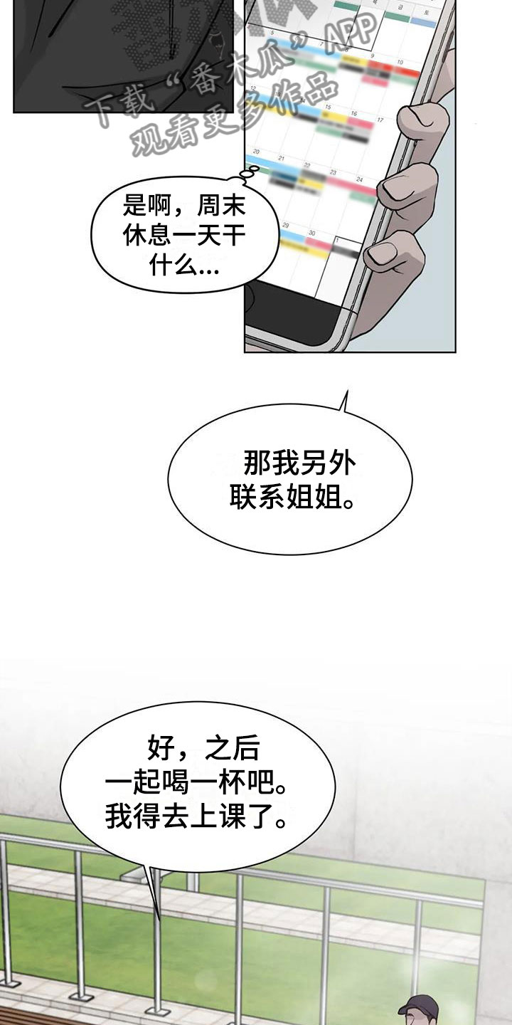 必然相遇漫画高清版漫画,第8章：怪人2图