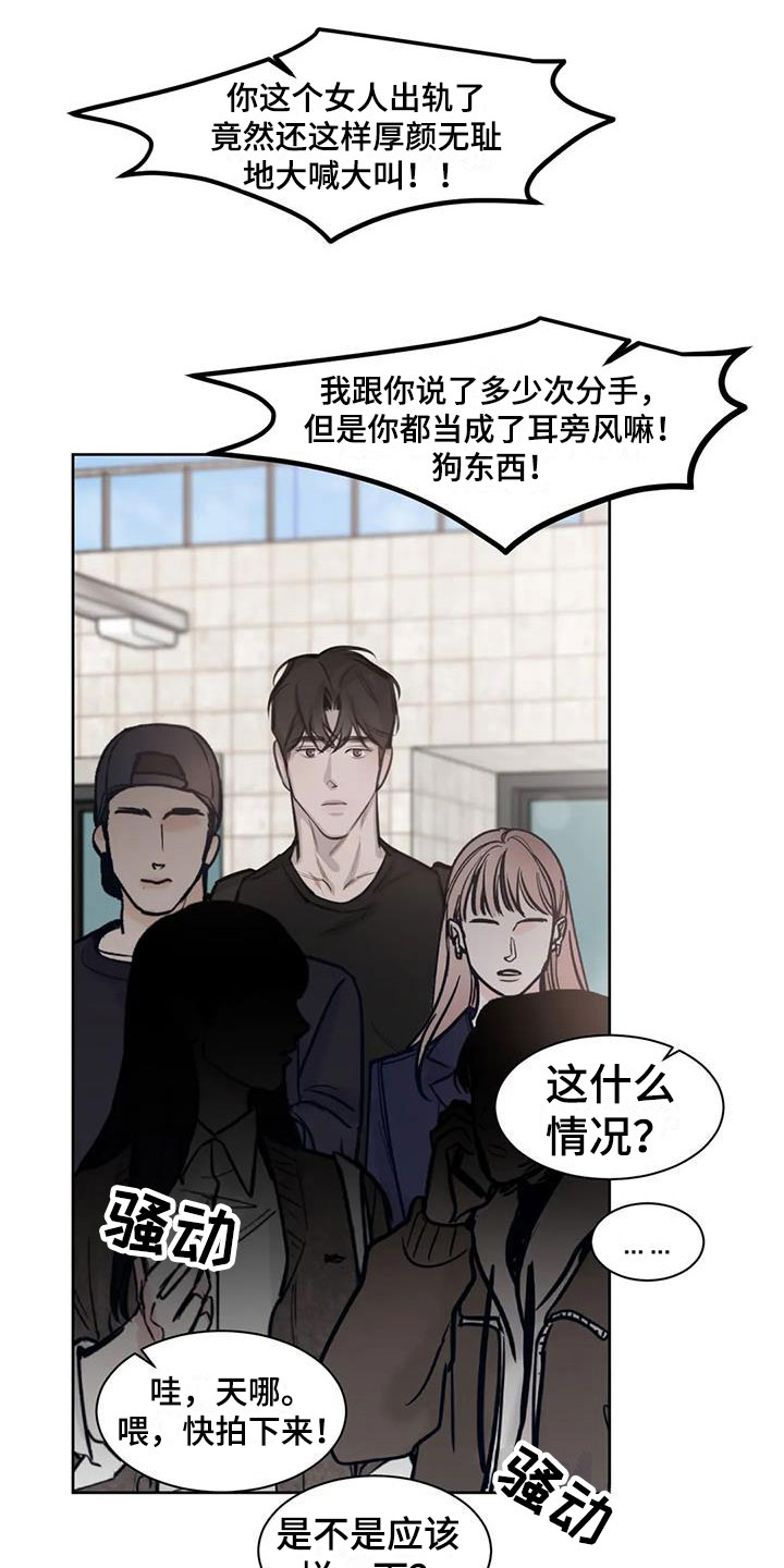 必然相遇的句子漫画,第12章：危机1图