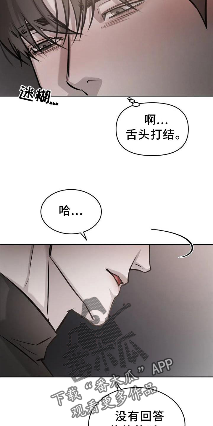 必然相遇漫画,第41章：醉酒1图