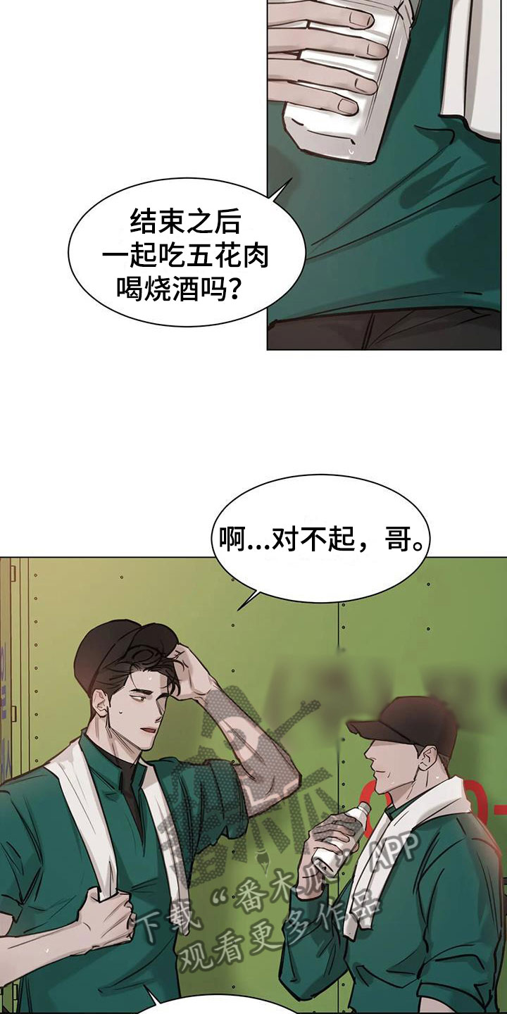 必然相遇漫画,第4章：探望2图