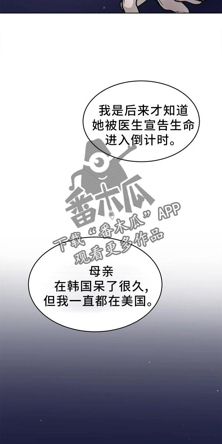 必然相遇漫画,第28章：发作1图
