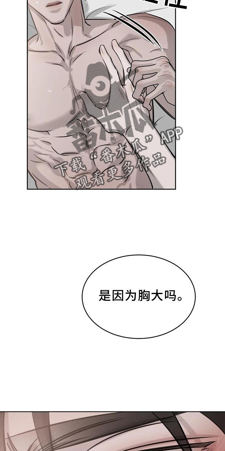 相遇是偶然还是必然漫画,第44章：伤疤2图