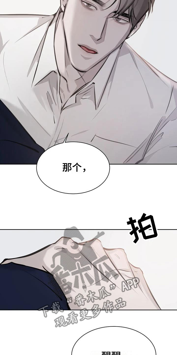 必然相遇漫画高清版漫画,第15章：念念不忘2图