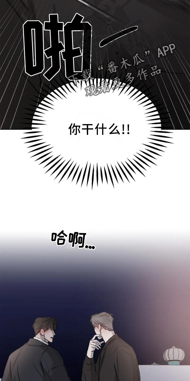 必然相遇漫画,第30章：疯子2图
