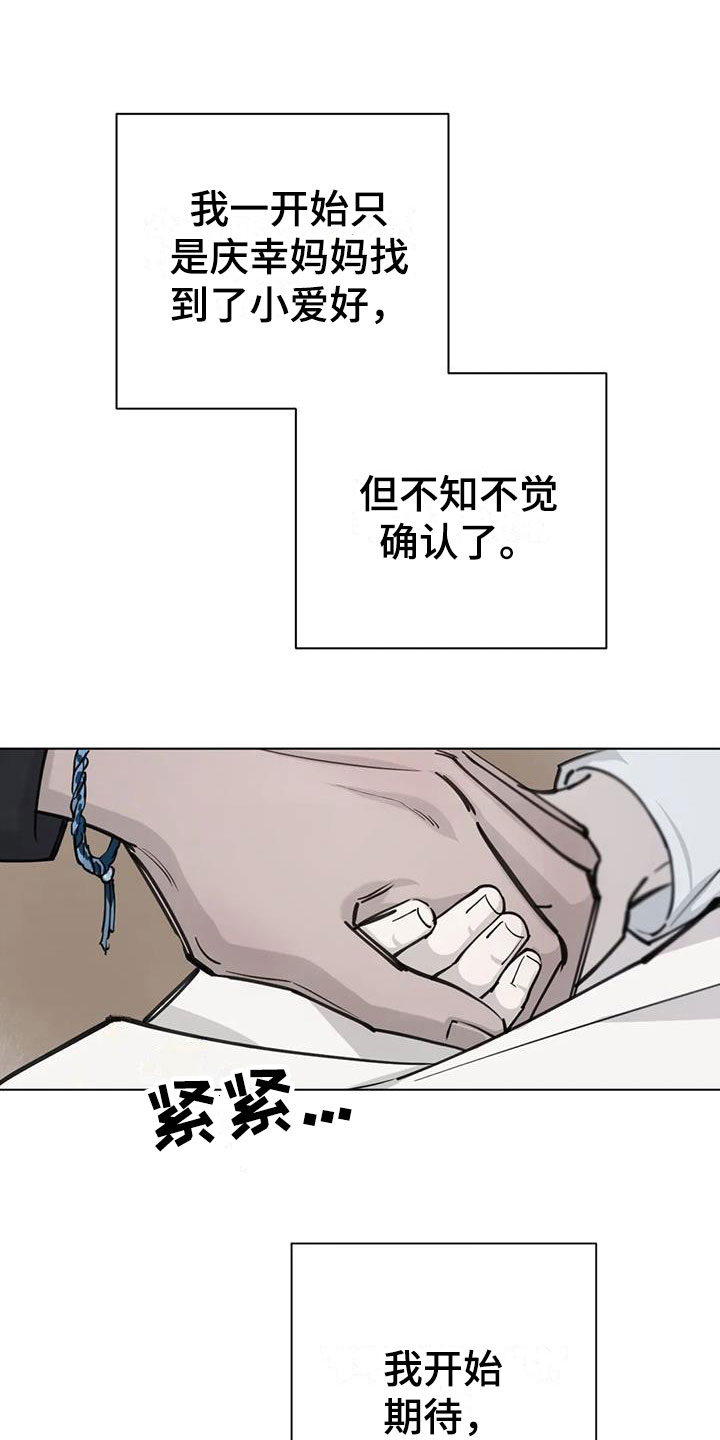 必然相遇漫画,第5章：记忆2图