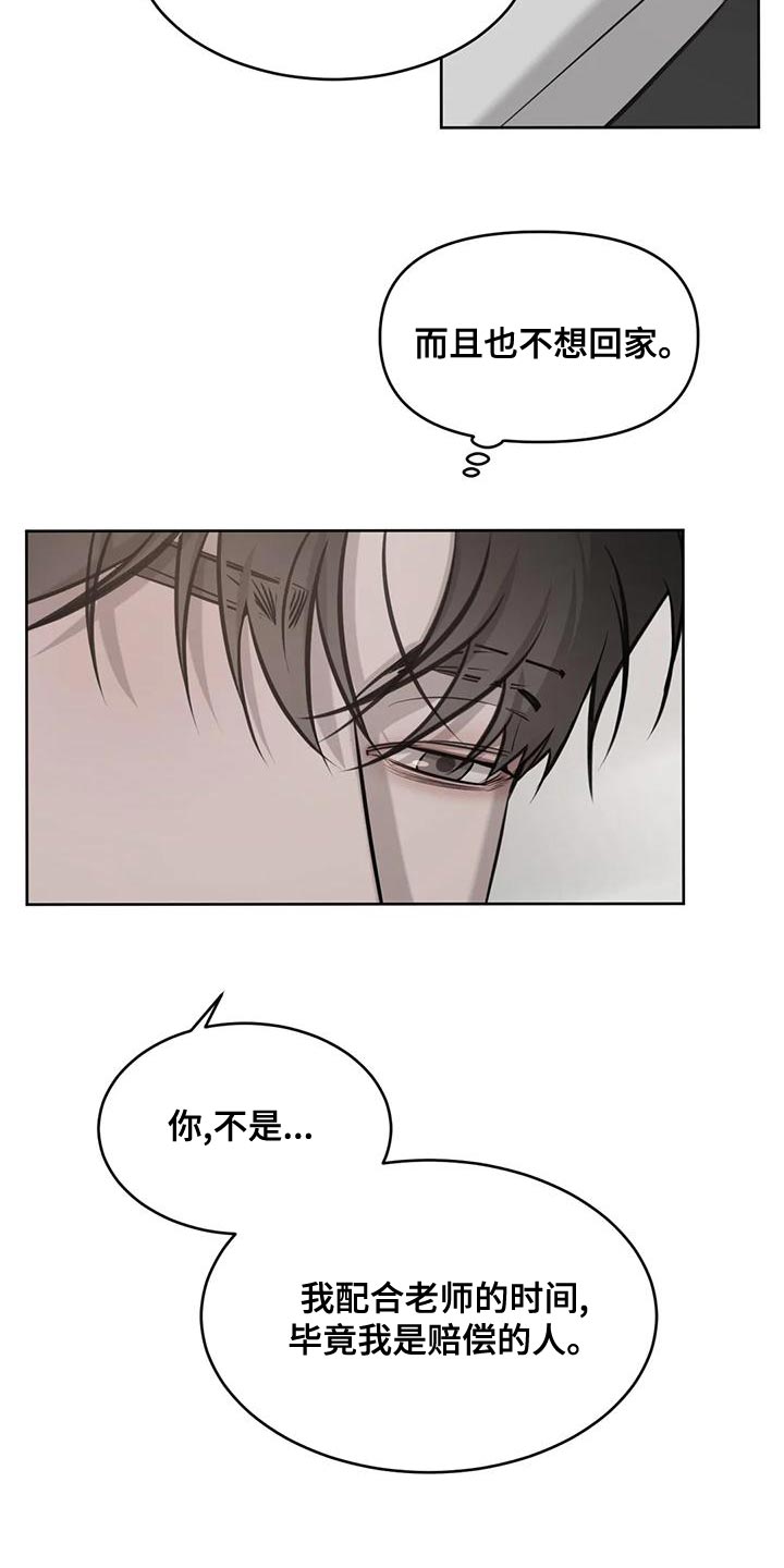 必然相遇漫画,第21章：意料以外的表情1图