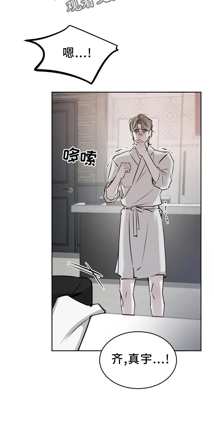 必然相遇漫画,第35章：摆平2图
