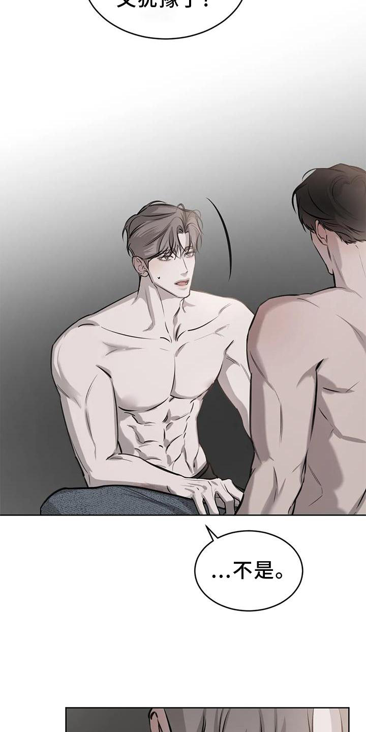 必然相遇的句子漫画,第44章：伤疤2图