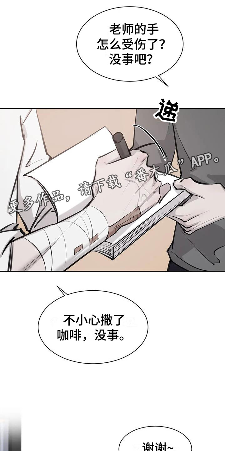 必然相遇漫画,第15章：念念不忘1图