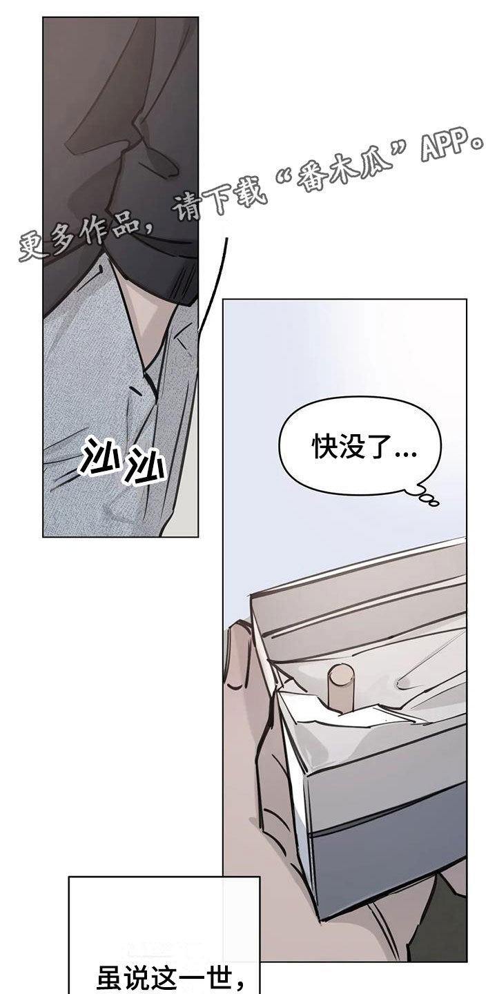 必然相遇漫画,第4章：探望1图