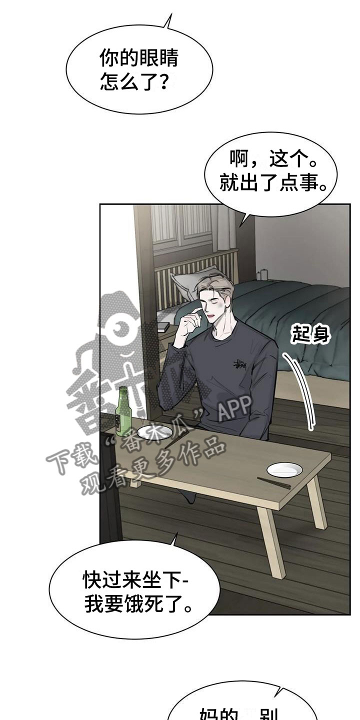 必然相遇漫画,第9章：担心1图