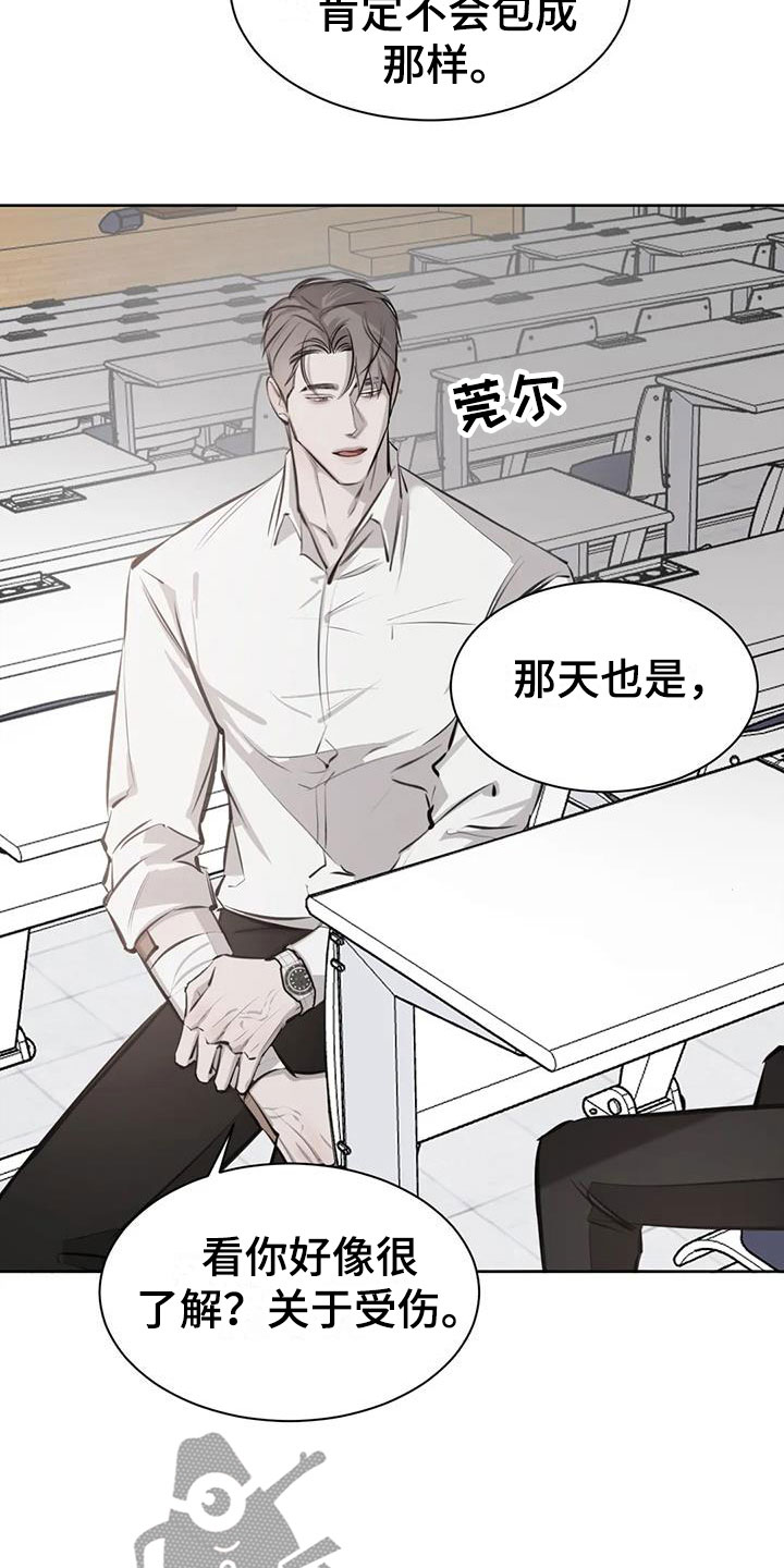 必然相遇的句子漫画,第16章：心动2图